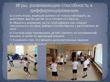 Координационные способности игры