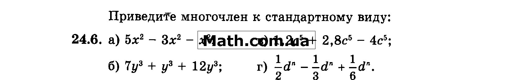 Найди значение многочлена при x 2. Приведите многочлен к стандартному виду. Приведите многочлен к стандартному виду 5х. Привести многочлен к стандартному виду задания. Приведите многочлен к стандартному виду -5x^3+3x^2.