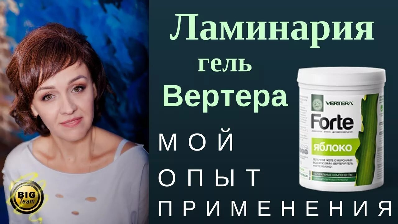 Водоросли вертера. Vertera Forte гель. Вертера ламинария фукус форте. Гель ламинария Vertera. Vertera Forte яблоко.