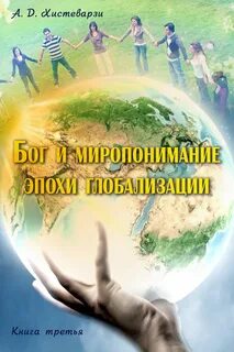 Книга человечество