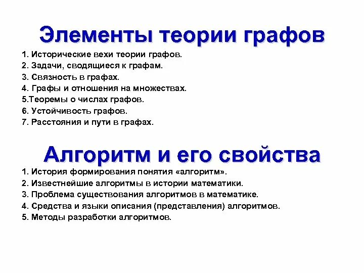 Основными элементами теории являются. Элементы теории графов. основные определения теории графов. известнейшие алгоритмы в истории математики. основные понятия теории графов кратко.