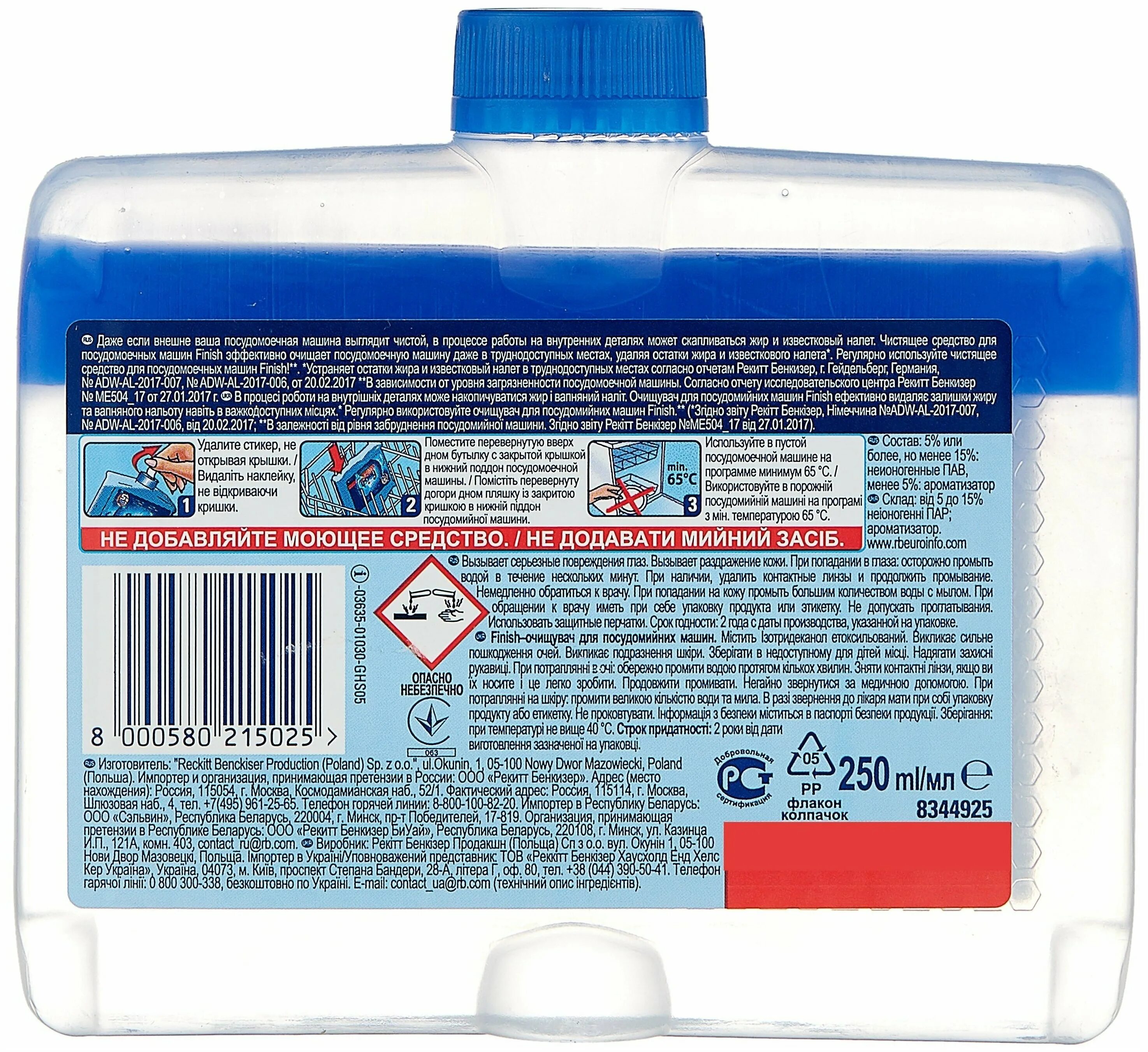 Finish очиститель для посудомоечных машин 250 мл 1/12. Чистящее для посудомоечных машин finish. Очиститель финиш для посудомоечных машин 250мл. Finish средство чистящее для посудомоечных машин 250 мл. Очиститель для посудомоечных машин finish финиш 250 мл.