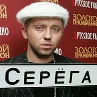 Серега рэп