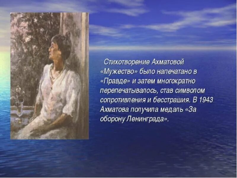 Ахматова мужество 7 класс. Мужество Ахматова. Стихотворение мужество Анны Ахматовой. Стихотворение мужество Анны. Стих мужество Ахматова.