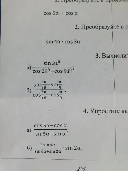 Преобразуйте выражение в произведение. Sin 47п/6. Sin 47п/36. Преобразуйте в произведение выражение sin 7a sin a. Преобразуйте в произведение sin п/3 a sin a.