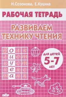 Рабочая тетрадь для ребенка 7 лет