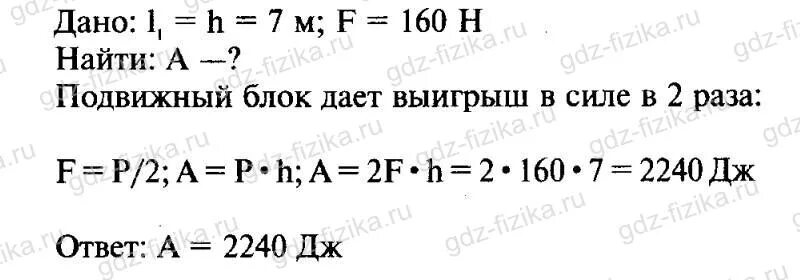 Физика 7 класс упражнение 33 номер 1. Решите задачу 2 учитывая вес блока равный 20. Решите задачу 2 учитывая вес блока равный. Решение задачу 2 учитывая вес блока равный 20н. Решите задачу 2 учитывая вес блока.