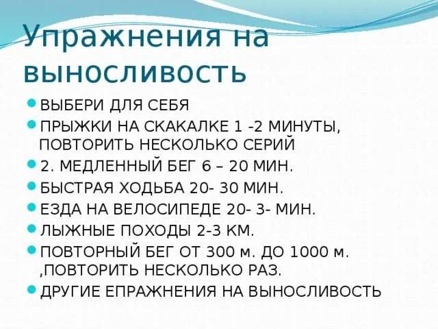 Комплекс упражнений на развитие выносливости. Упражнения на выносливость. Комплекс упражнений на выносливость. Упражнения для развития общей выносливости. Составить комплекс упражнений для развития выносливости.