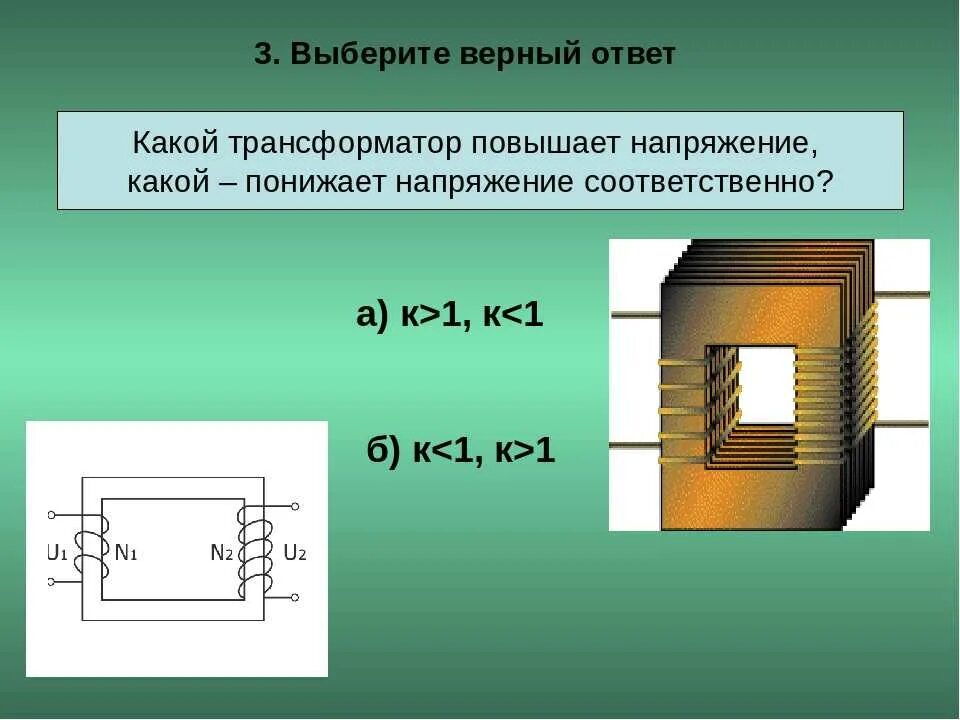 Увеличение напряжения трансформатора. Повышающий и понижающий трансформатор схема. Трансформатор тока схема повышающий и понижающий. Многополюсные трансформаторы понижающие напряжение. Трансформатор повышающий если н1 н2.