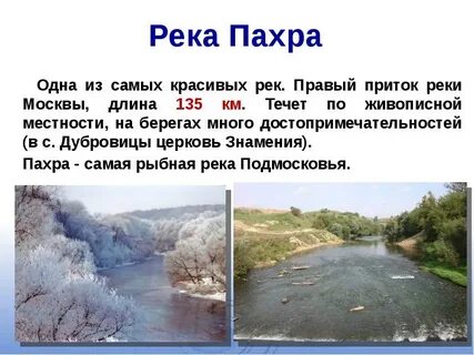 Рассказ речка