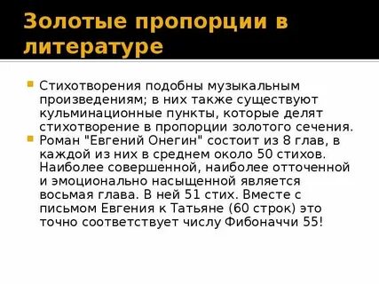 История золотой пропорции