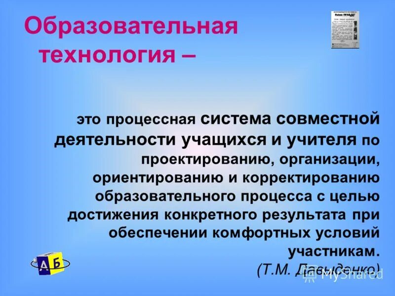 Технология это. Образовательные технологии. Педагогические образовательные технологии. Образовательные технологии это в педагогике. Технологии в образовании.