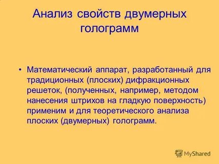 Свойства анализ