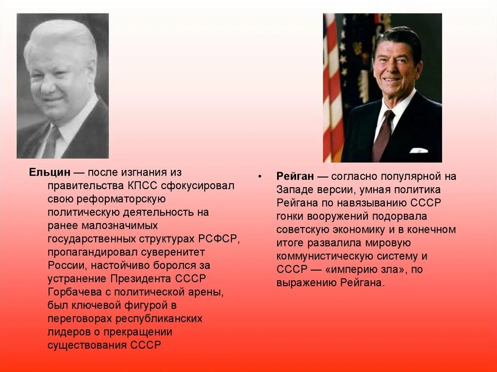 Ельцин распад. Роль Ельцина в развале СССР. Роль Ельцина в распаде СССР. Ельцин развал СССР. СССР после Горбачева.