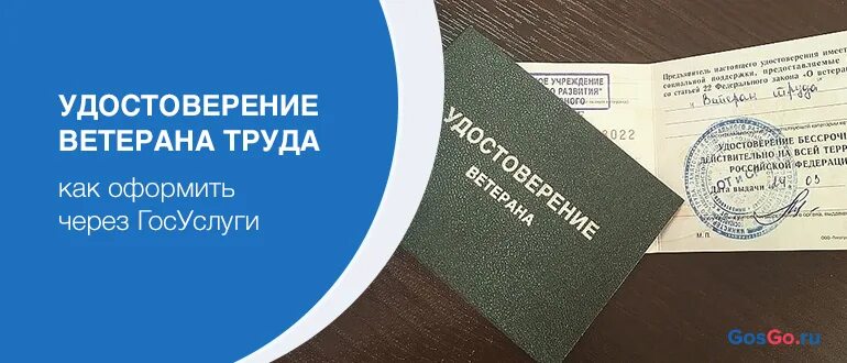 Как оформить ветеранские через госуслуги. Ветеран труда через госуслуги.