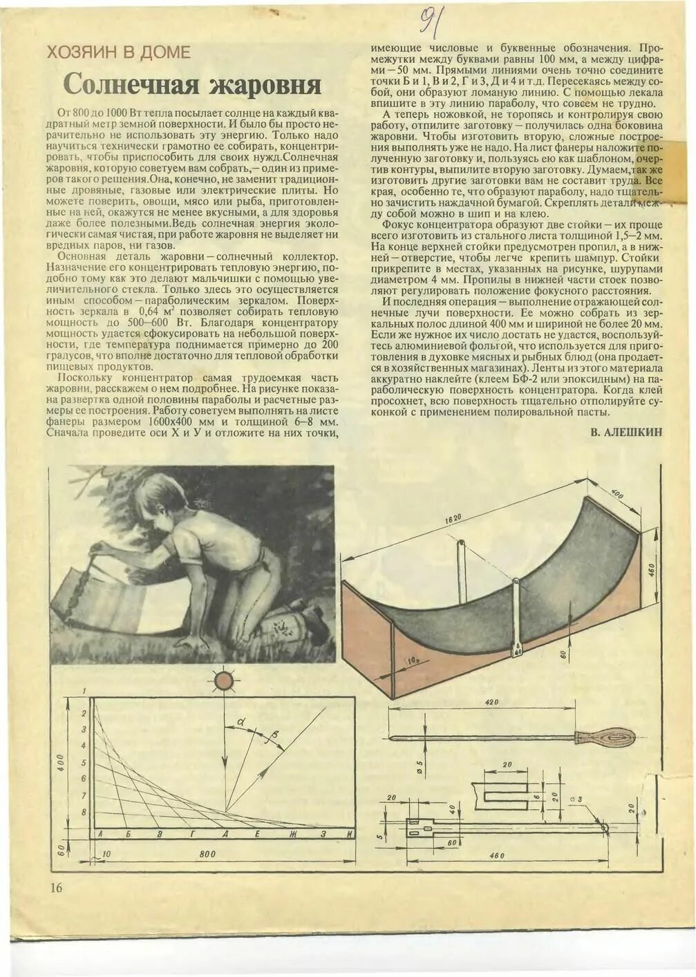3.5. Солнечные электростанции промышленного производства . Альтернативные источн