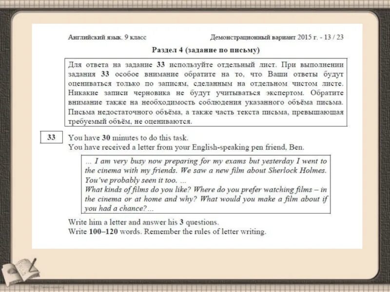 Задания по огэ английский язык 9 класс. Письмо ОГЭ английский задание. ОГЭ английский язык письмо задания. Письмо 9 класс английский ОГЭ. Письма ОГЭ английский задачи по английскому.