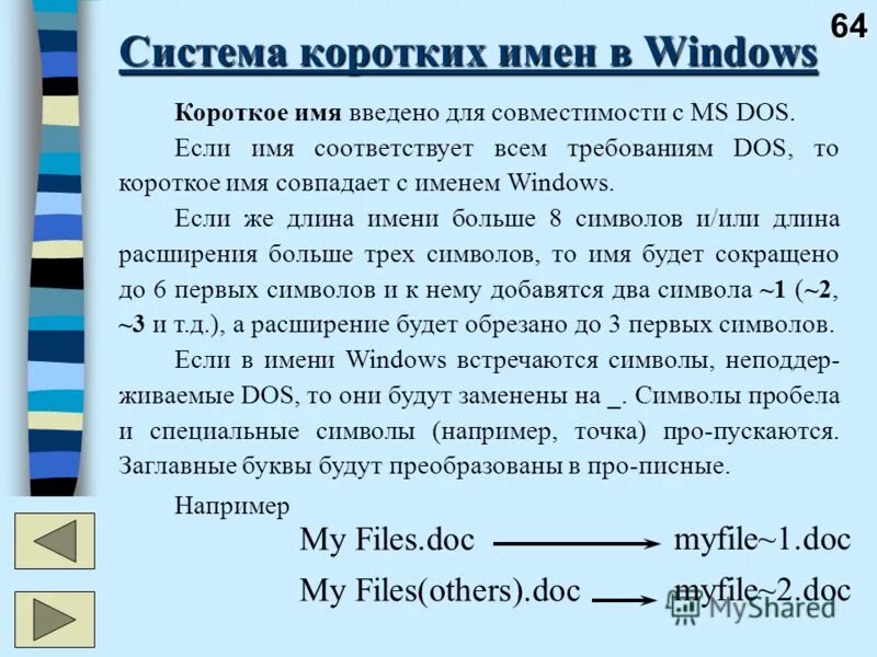 имя файла в операционной системе может содержать символ. классификация файловых систем. допустимые имена файлов в ос windows. системы имен wins. системы имен wins.