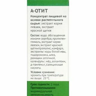 Лоринакс капли ушные