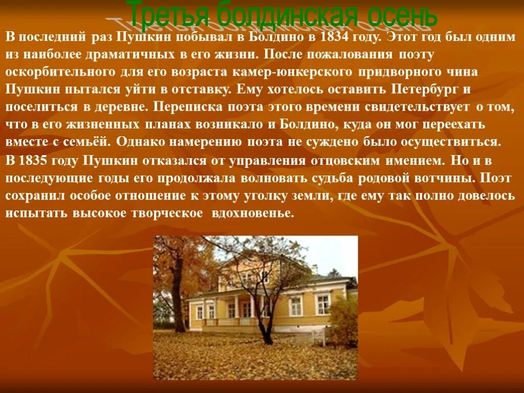 Как называется самый плодотворный период творчества пушкина. Осень в Болдино Пушкин. Пушкин в Болдино 1833. Болдинская осень 1834 года Пушкин. Пушкин в Болдино Болдинская осень.