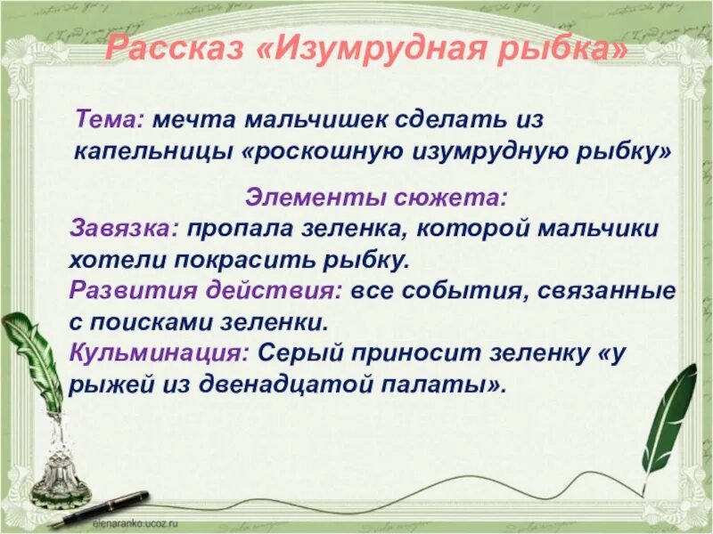 Почему мальчишке обязательно сплести изумрудную рыбку