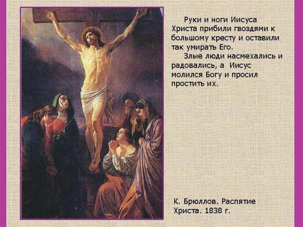 Опишите иисуса христа. Брюллов распятие христа. брюлов распятиехриста. к. брюлов «распятие христа». картина распятие иисуса христа брюллов.