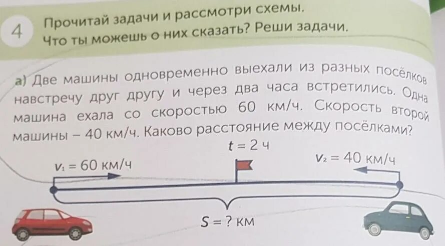 Две машины выехали одновременно. Выехали одновременно навстречу друг другу. Два автомобиля выехали одновременно навстречу друг другу. 2 Машины выехали одновременно из 2 поселков навстречу друг другу.