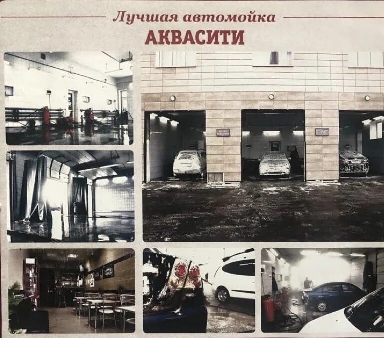 Аквасити работа