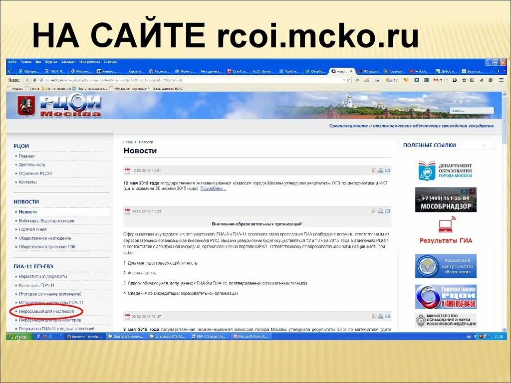 РЦОИ. РЦОИ Москва. РЦОИ Уфа. РЦОИ Пенза. Https rep rcoi61 ru проверить