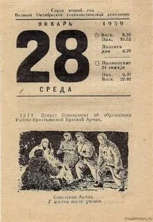 Календарь 28