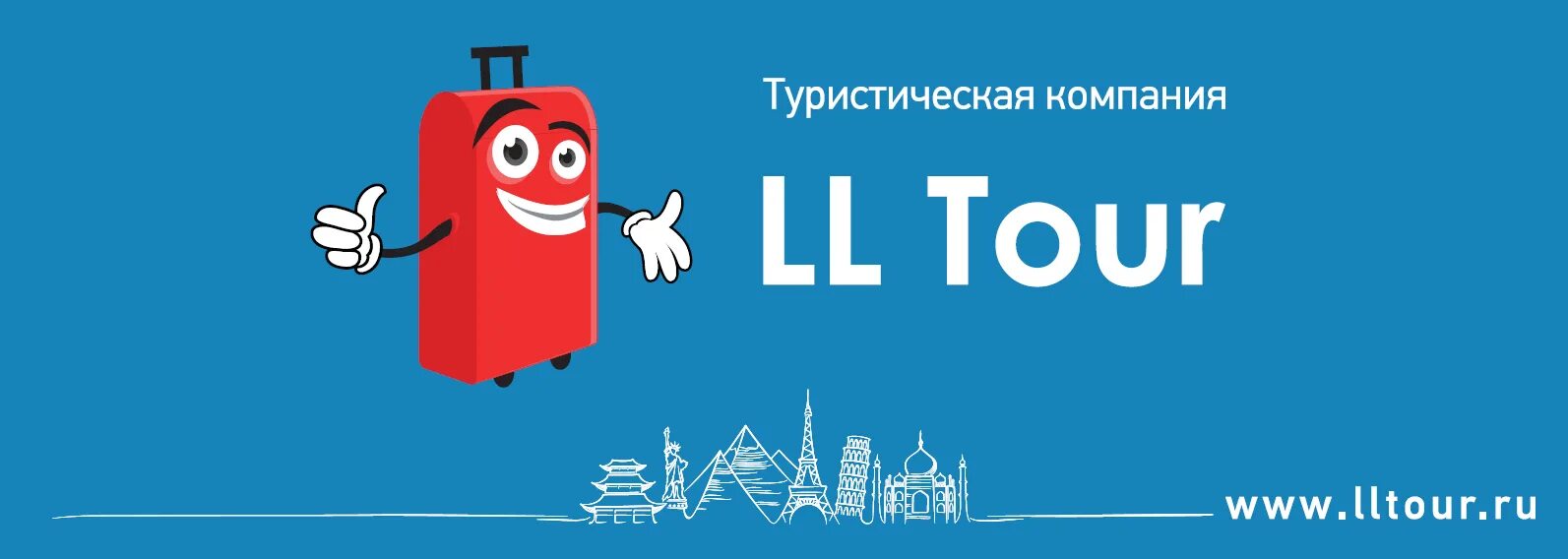 Ll tours. Ллооо. Atlaz тур компания.