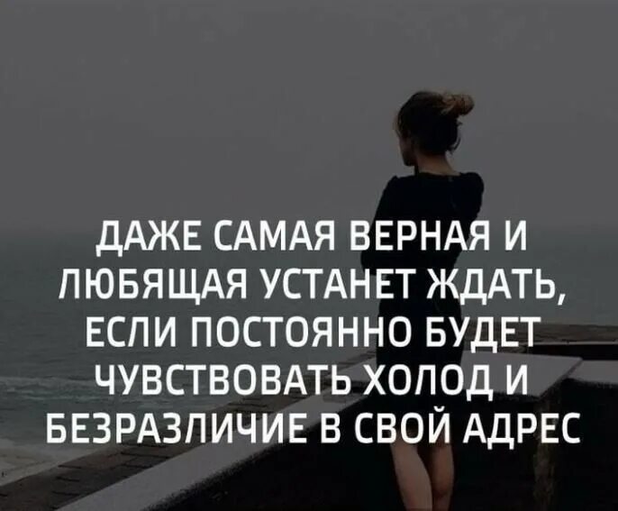 Почувствуй цитаты. Ждать цитаты. равнодушие любимого человека. статусы про безразличие мужчины к женщине. устала от людей афоризмы.