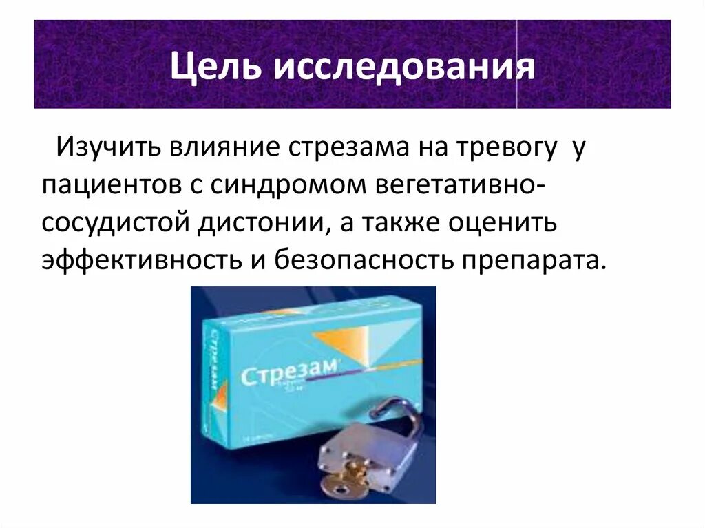 стрезам 50 мг. стрезам 50мг 60 шт. этифоксин 50 мг стрезам. стрезам биокодекс. стрезам отзывы пациентов принимавших.