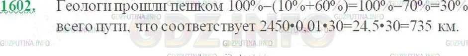 Геологи проделали путь 2450 км 10. Математика 5 класс Виленкин 2 часть номер 1602. Математика 5 класс Виленкин номер 1602. Номер 1603 5 класс.