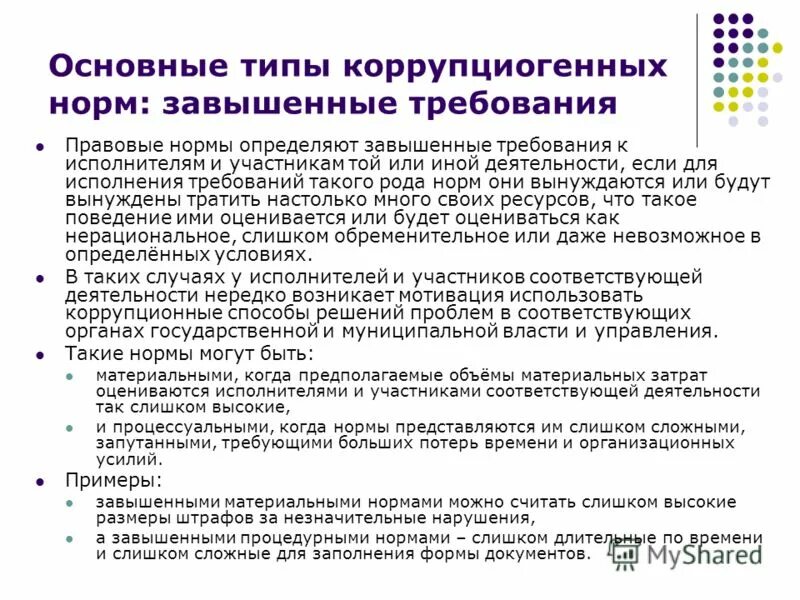 записанные в законе нормы