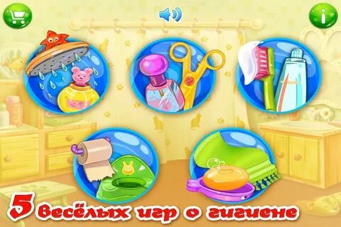 Игра гигиена
