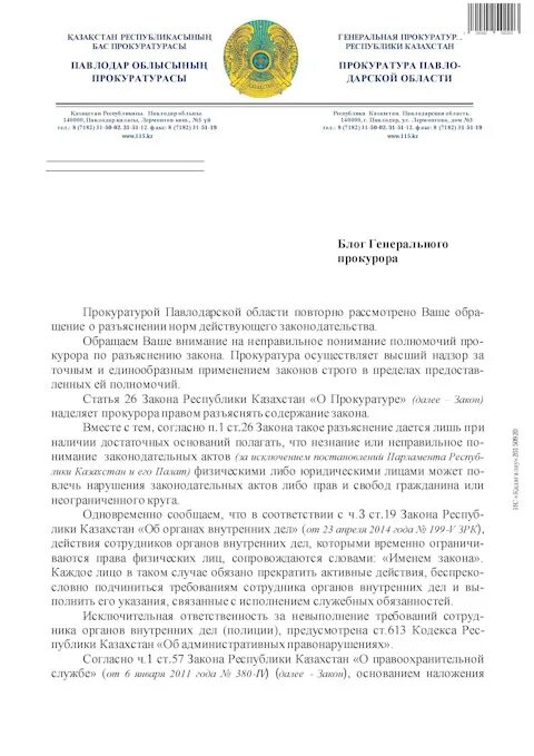 Протест прокурора образец. Образец разъяснения от прокурора. Протест Генеральная прокуратура. Разъяснение законодательства. Разъяснение указа о многодетных