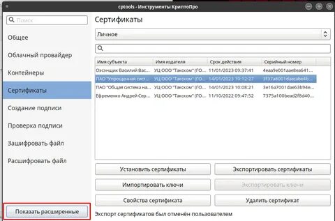 Криптопро для линукс