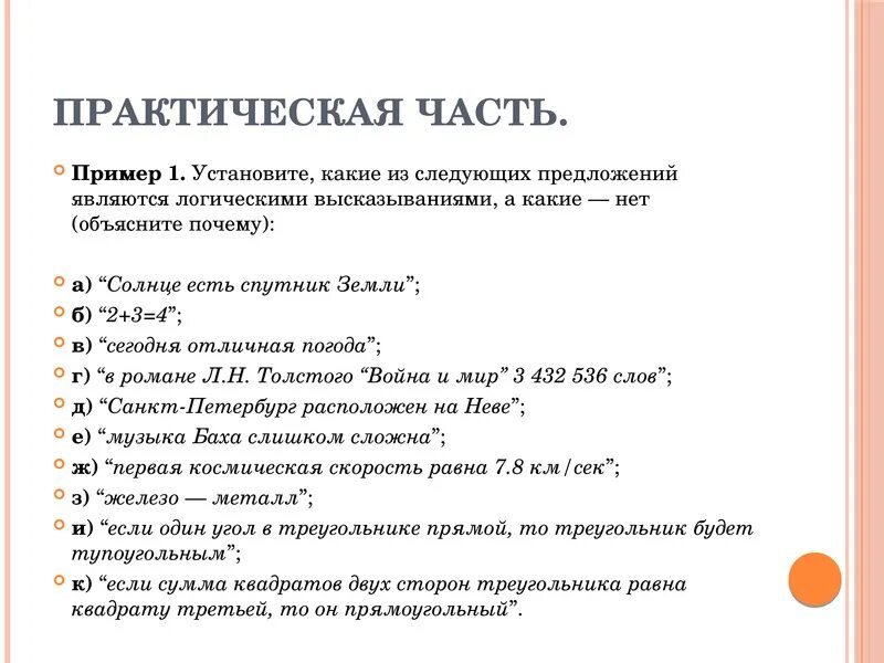 Практическая часть пример. Практическая часть проекта примеры. Практическая часть проекта образец. План практической части проекта. Методика практической части