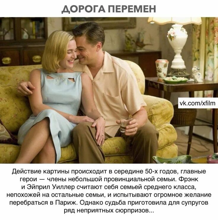 Кейт Уинслет дорога перемен. Фрэнк Уиллер дорога перемен. Дорога перемен Эйприл и Фрэнк.