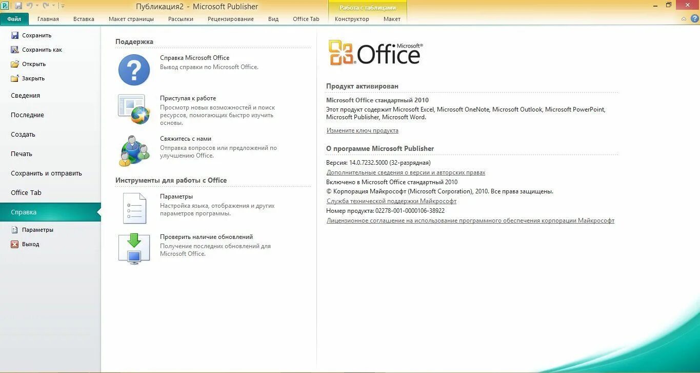 Как открыть майкрософт офис. Microsoft office 2010. майкрософт офис 2010. версии microsoft office. мс офис 2010.