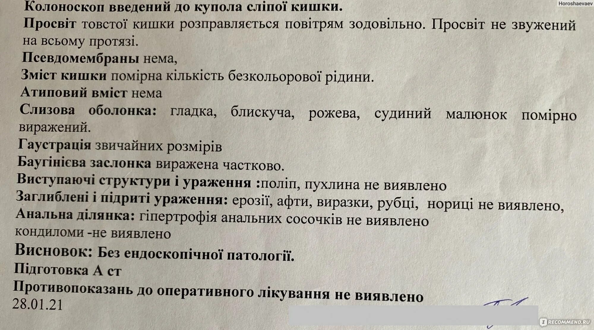 Заключения после колоноскопии. Протокол колоноскопии. Колоноскопия заключение. Заключение колоноскопии. Сколько по времени длится колоноскопия без наркоза