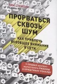 Сквозь шум
