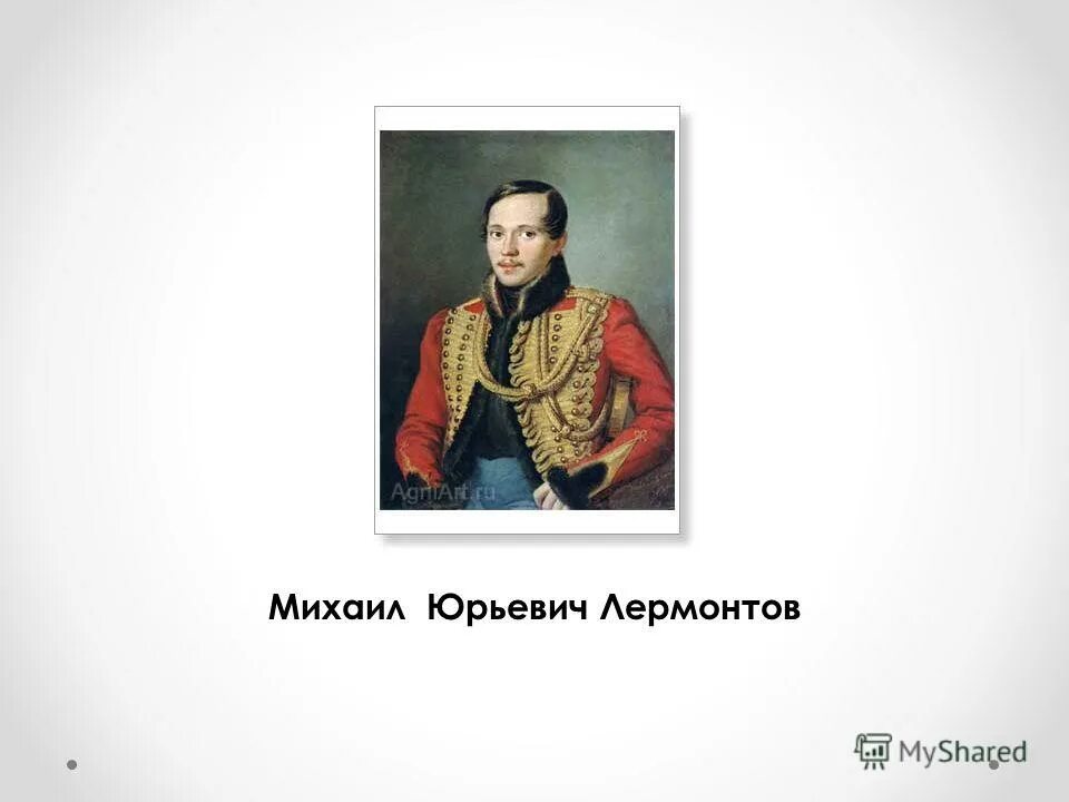 Лермонтов три года. 27 июля – день памяти м.ю. лермонтова (1814-1841).. м ю лермонтов 27 июля. михаил юрьевич лермонтов 3д. михаил юрьевич лермонтов москва.