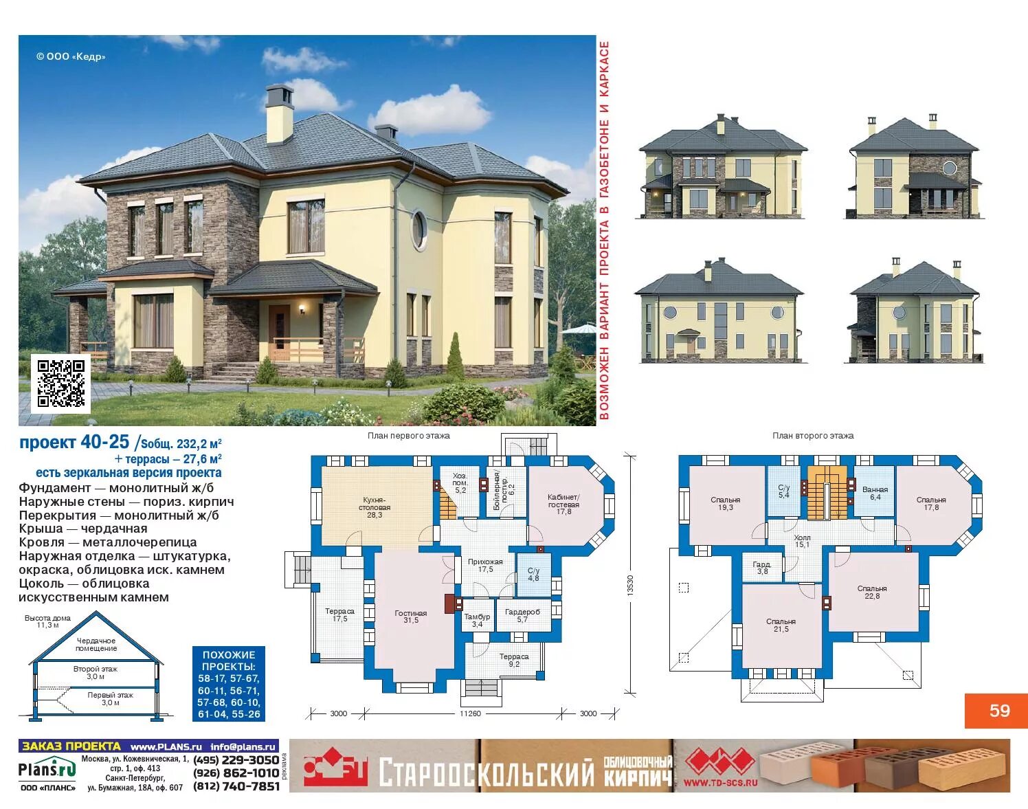 Проекты домов plans. Чертёж 2 этажного дома с размерами. Проект коттеджа с планом. Двухэтажный дом проект план. Проекты дюдвух этажных домов.