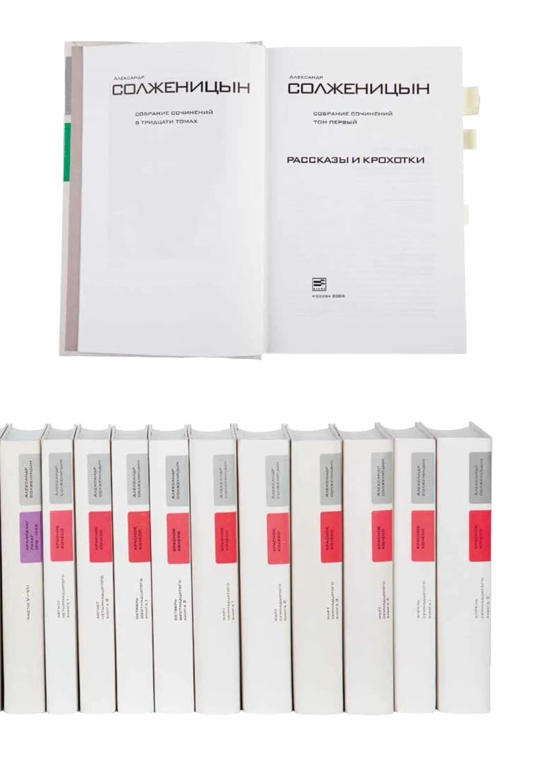 том 27. солженицын собрание сочинений. и. солженицын собрание сочинений том 30. собрание сочинений в 9-ти томах.