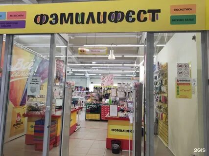 Со скольки работает фэмили