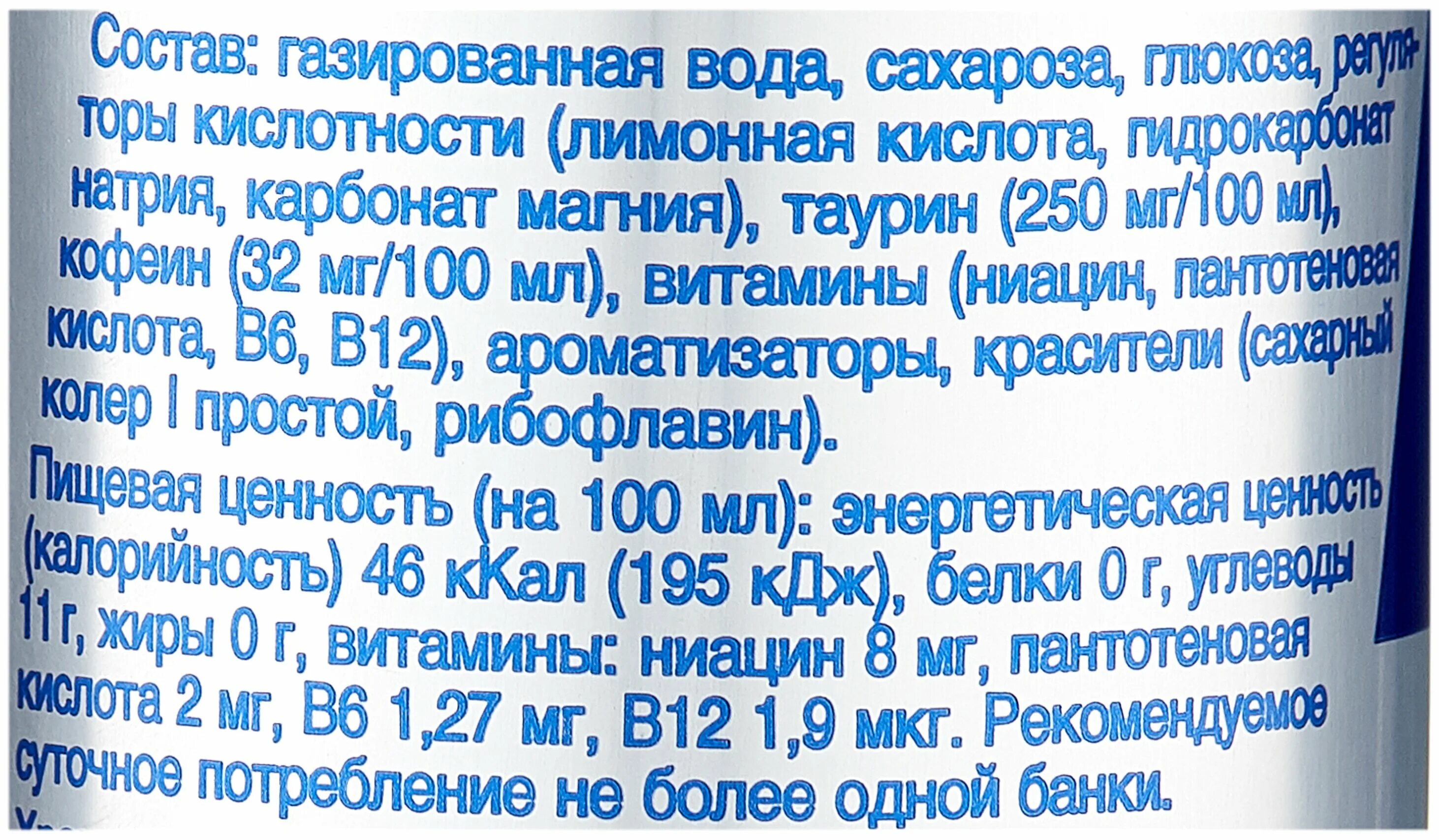 Кофеин в редбуле. Состав Энергетика редбула. Состав энергетических напитков Red bull. Ред Булл состав. Ред Булл состав напитка.