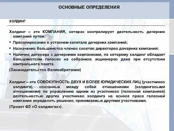 Характеристика холдвига. Холдинг это юридическое лицо. Учредители холдинга. Участники холдинга. Учредители холдинга.