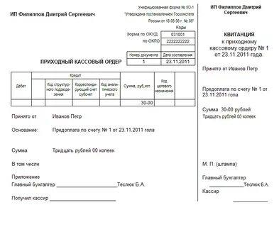 Приходный кассовый ордер денежных документов